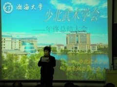 渤海大学少北武术学会2008年年终总结大会图片(图2)